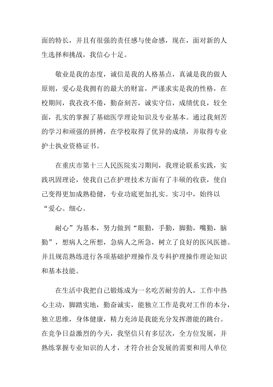 简历自我介绍_护士简历自我介绍简短.doc_第3页