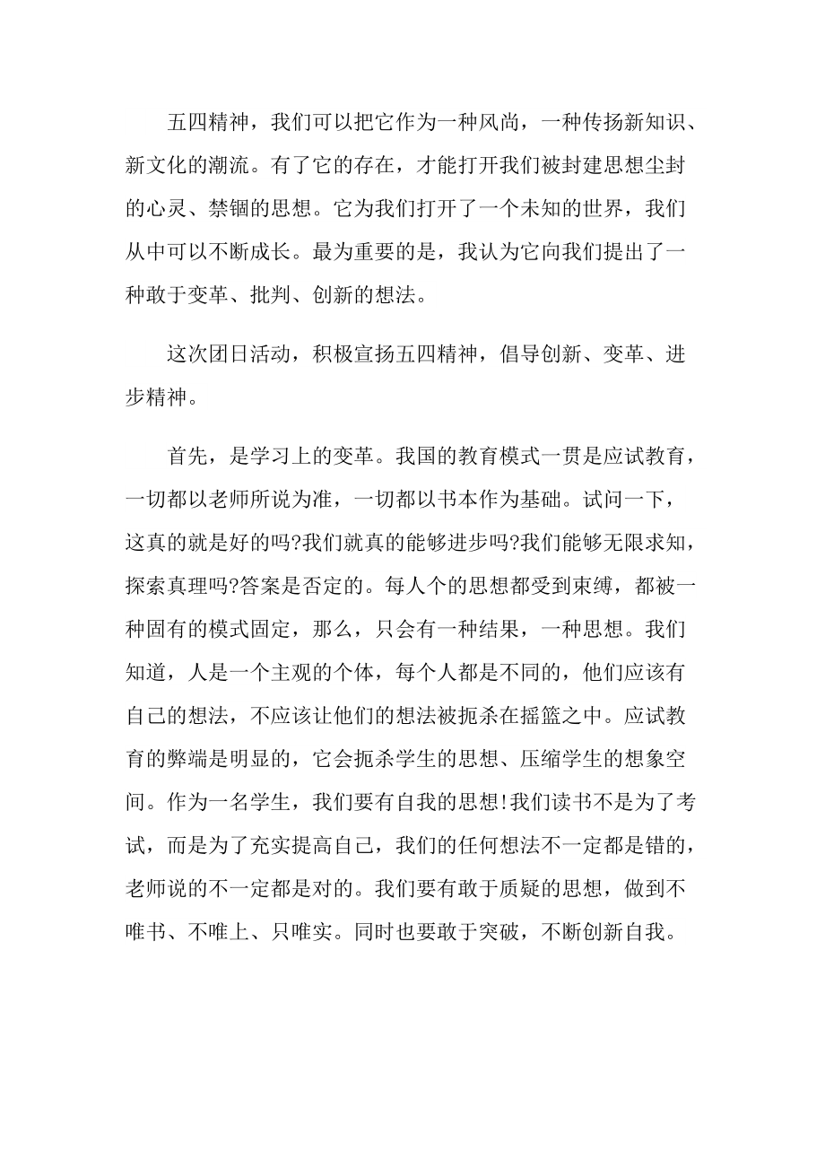 心得体会_五四运动精神学习心得7篇.doc_第3页