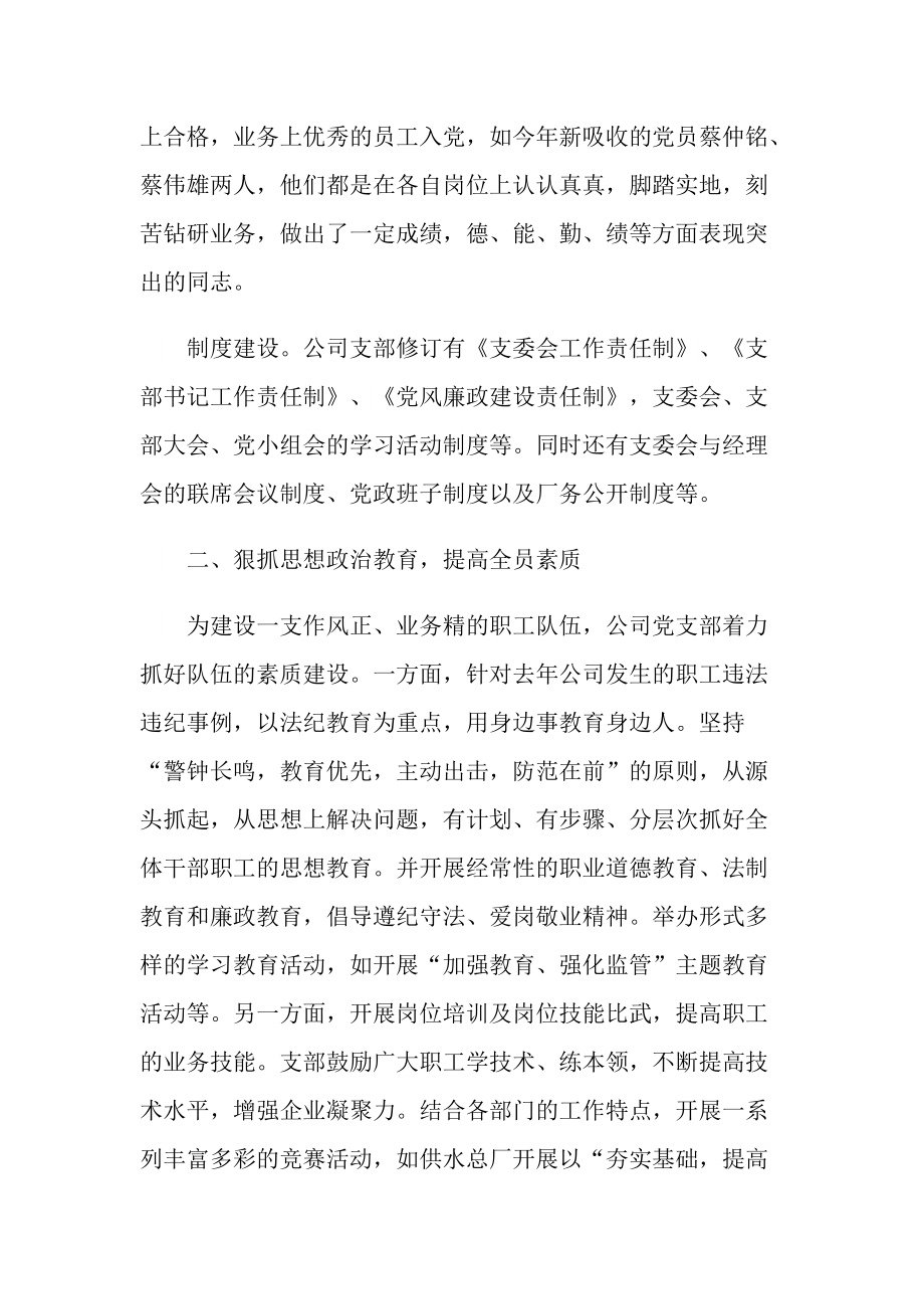 年终总结_自来水公司年终总结报告.doc_第2页