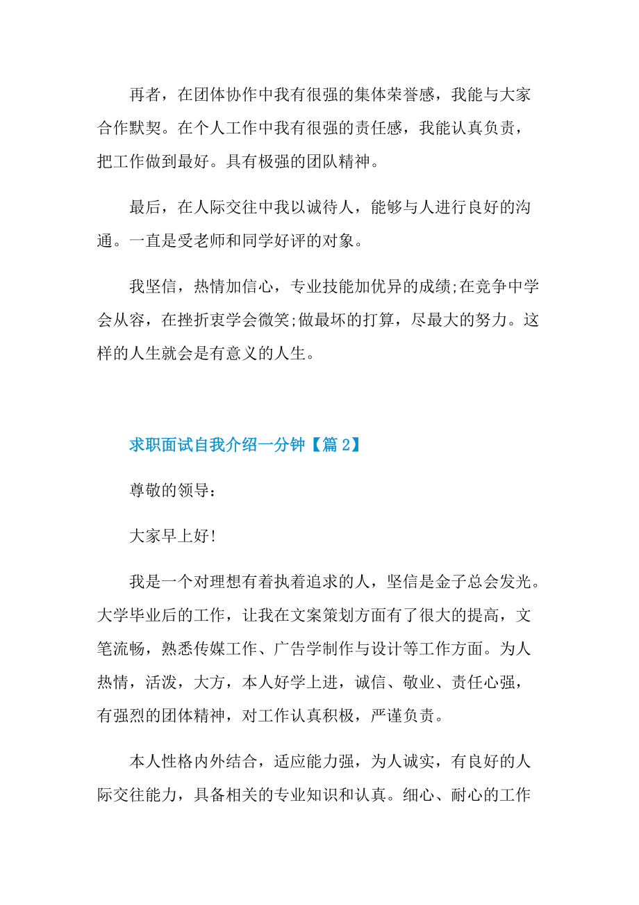 个性自我介绍_求职面试自我介绍一分钟精选.doc_第2页