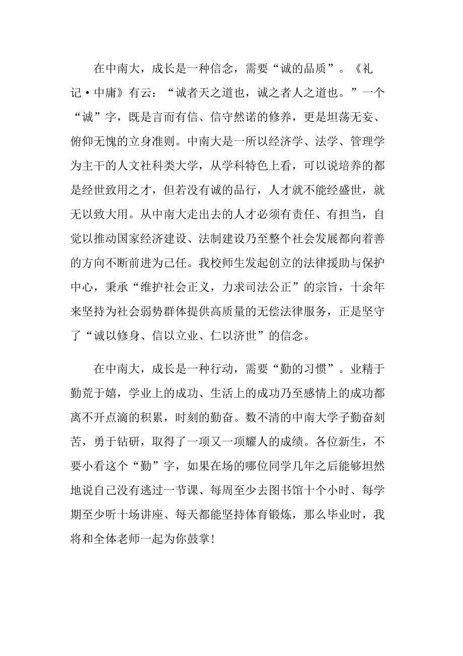 讲话稿_新生开学校长讲话10篇.doc_第2页