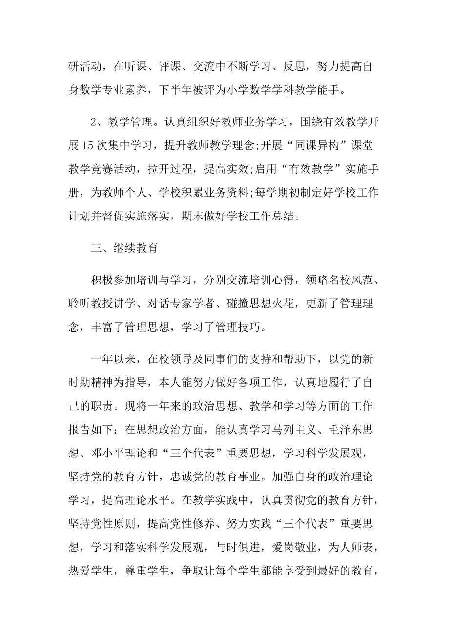 年终工作总结_2022教师个人总结.doc_第2页