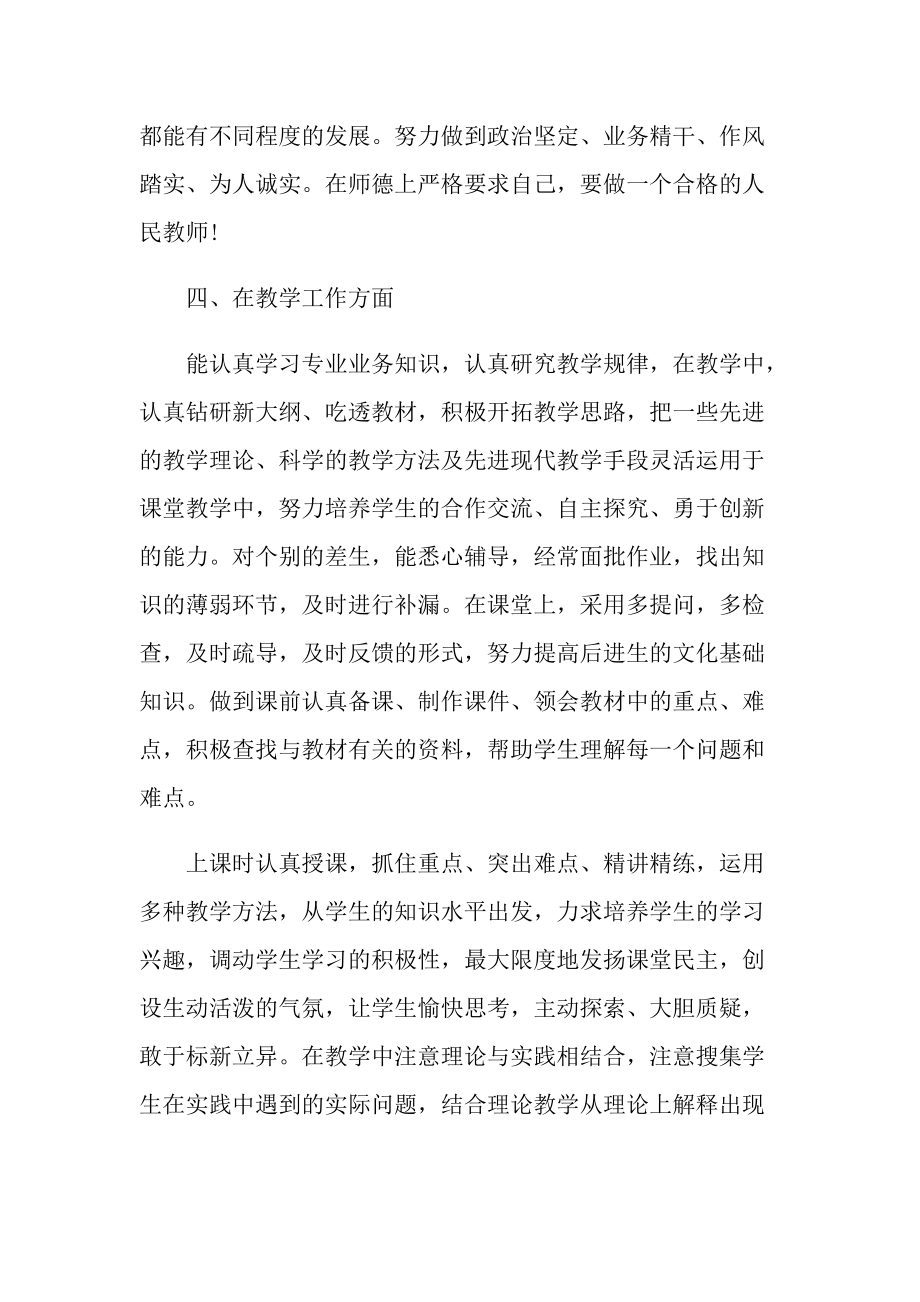 年终工作总结_2022教师个人总结.doc_第3页