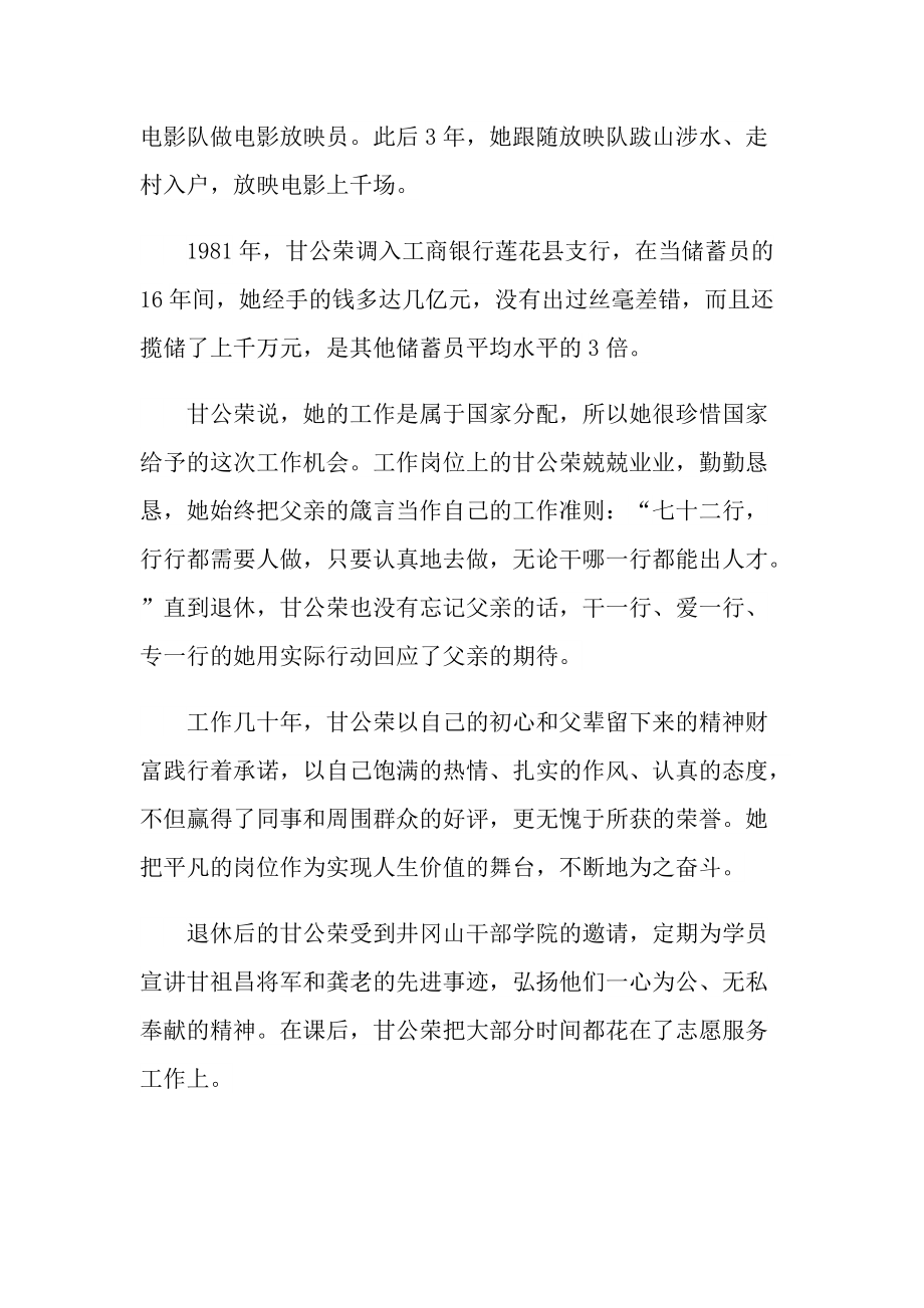 观后感_2022最美巾帼奋斗者发布仪式观后感最新6篇.doc_第2页