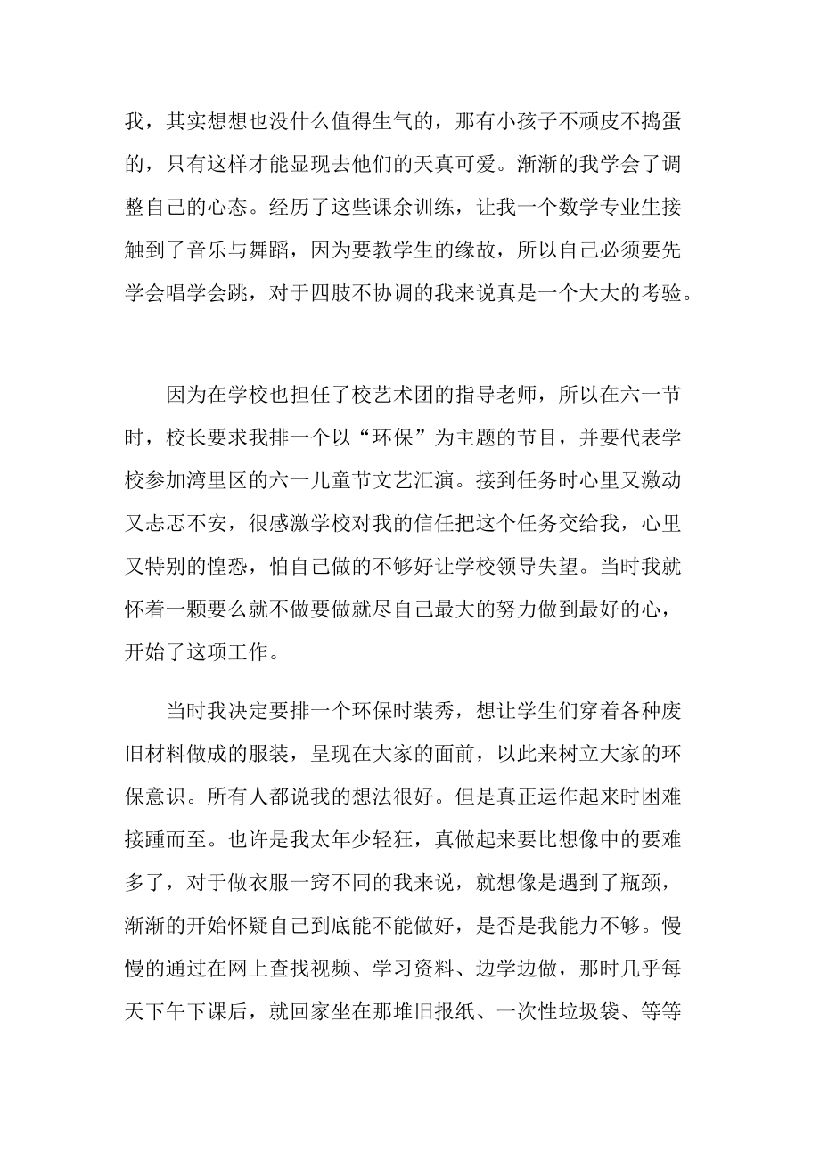 教学心得_支教心得感悟2022十篇.doc_第3页