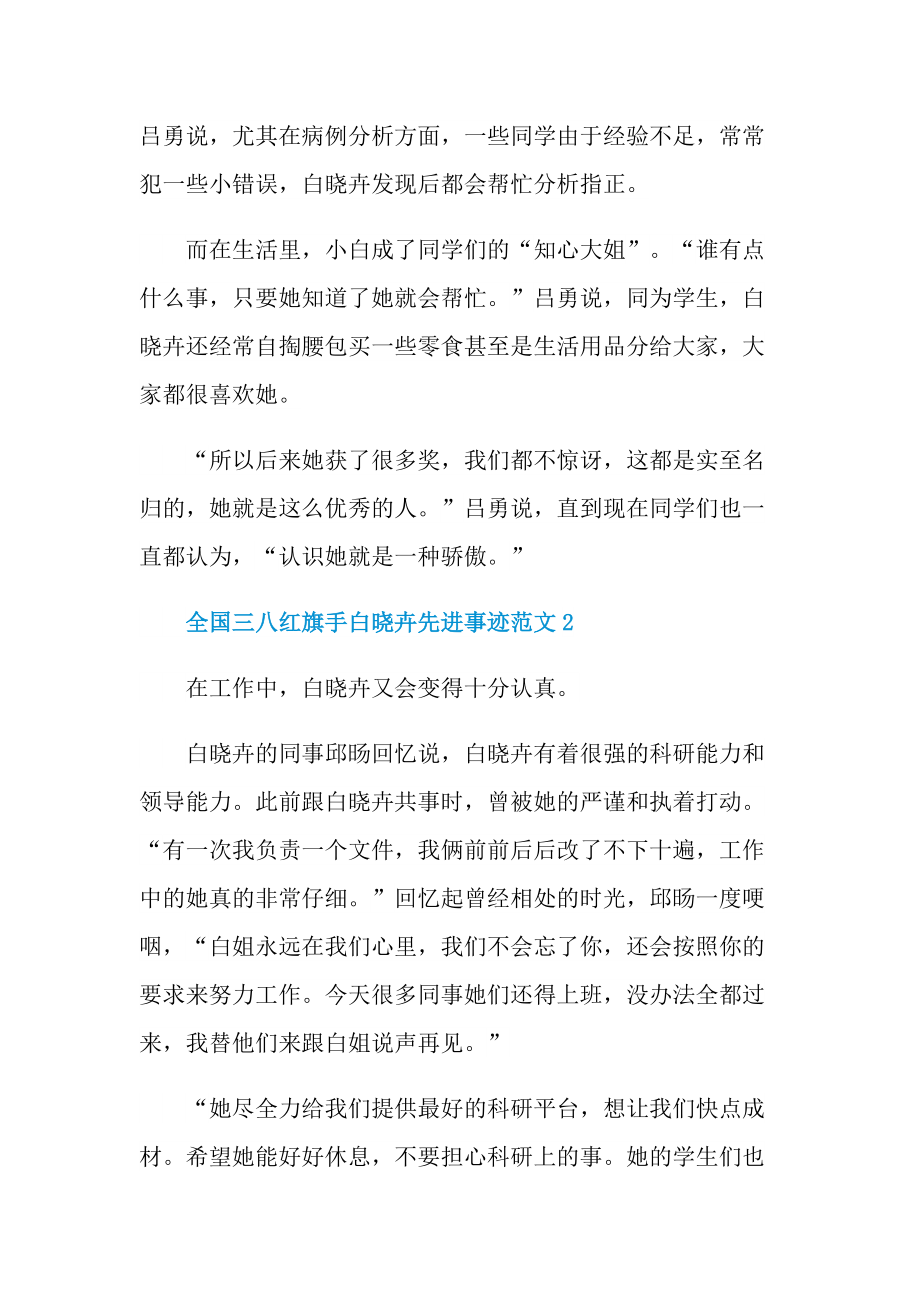 学习总结_全国三八红旗手白晓卉先进事迹范文.doc_第2页