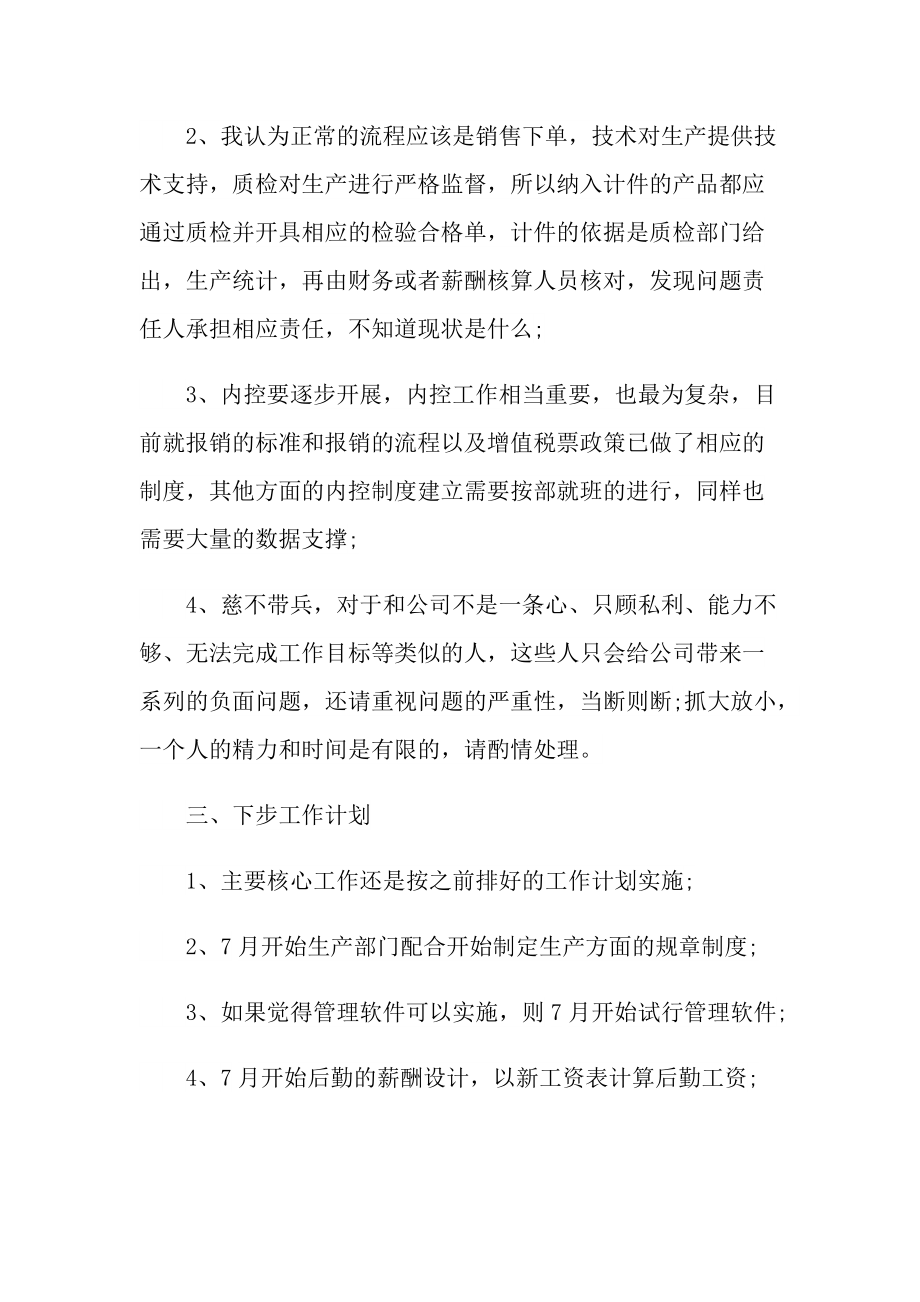 培训心得_行政主管入职培训心得.doc_第3页