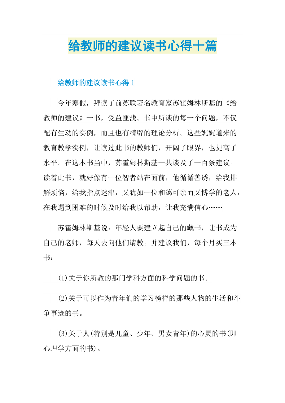 教学心得_给教师的建议读书心得十篇.doc_第1页