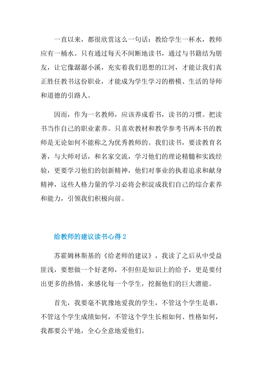 教学心得_给教师的建议读书心得十篇.doc_第3页