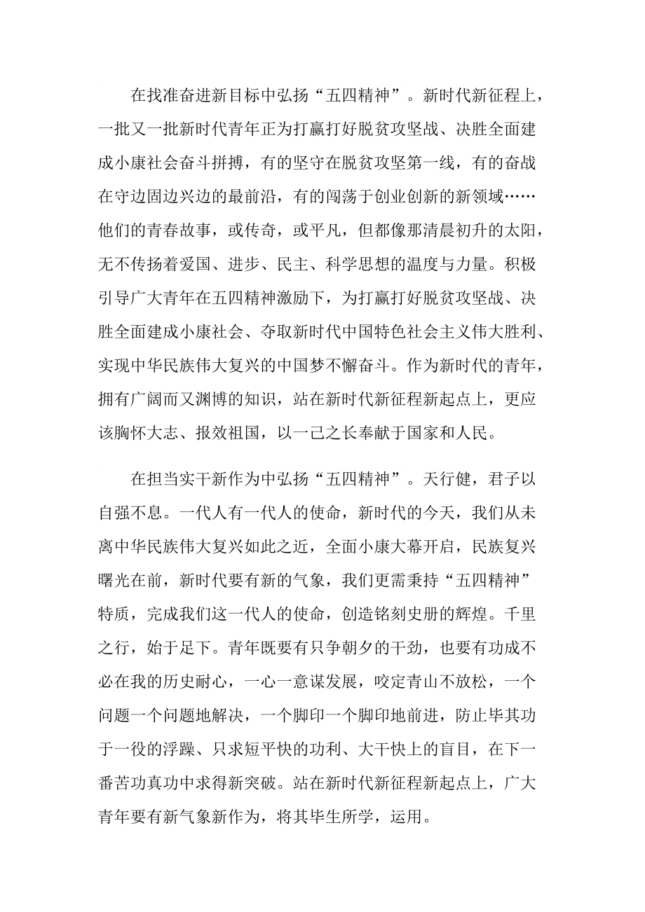 心得体会_学习五四精神心得启示6篇.doc_第3页