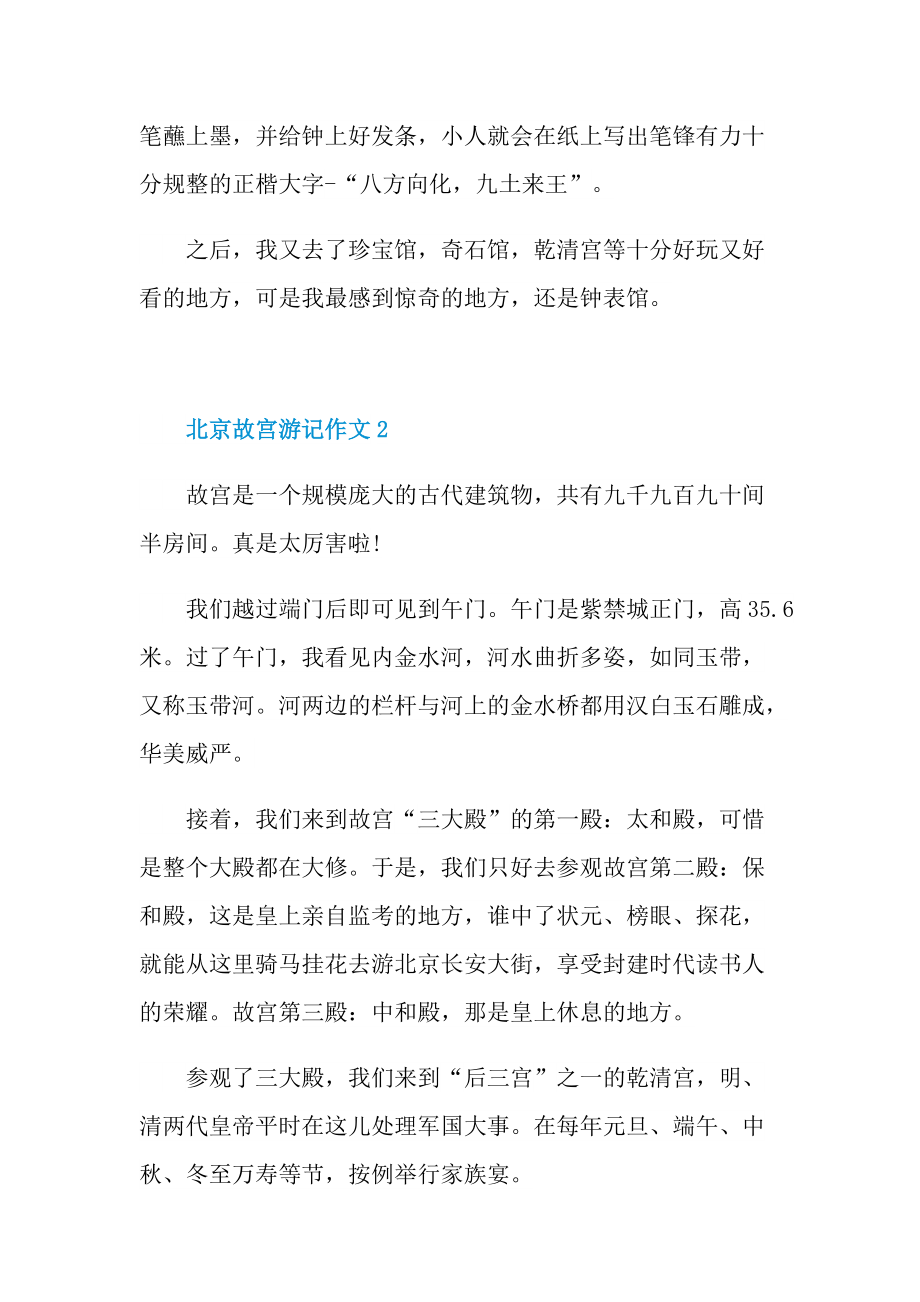 北京故宫游记作文5篇.doc_第2页