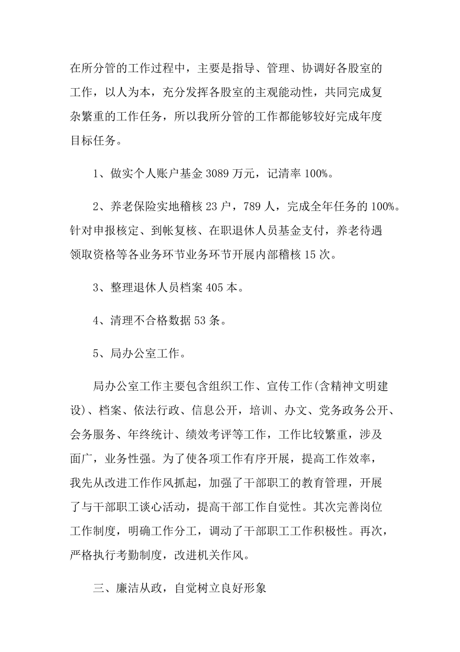 工作总结_社会保险工作个人总结.doc_第2页