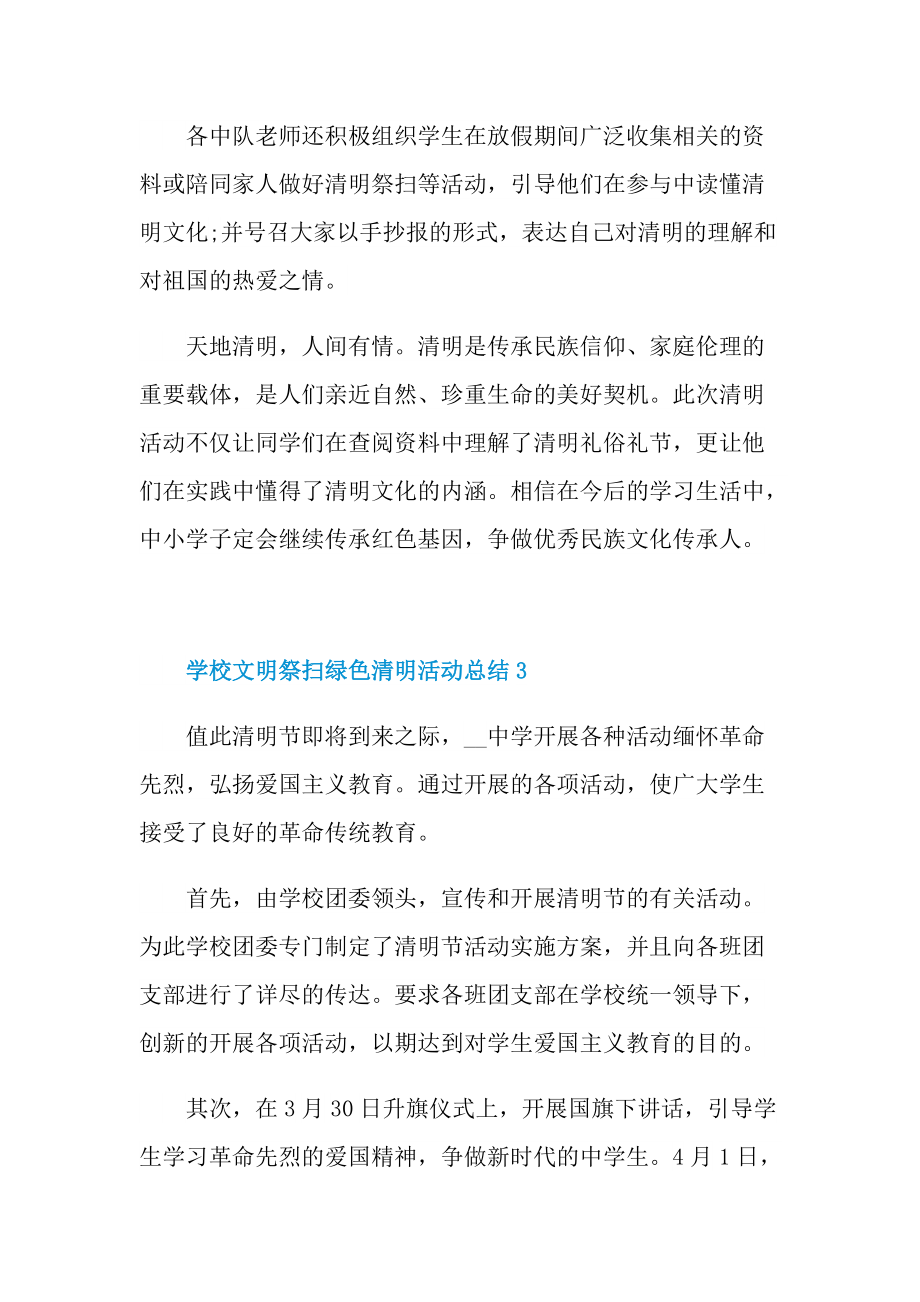 活动总结_学校文明祭扫绿色清明活动总结10篇.doc_第3页