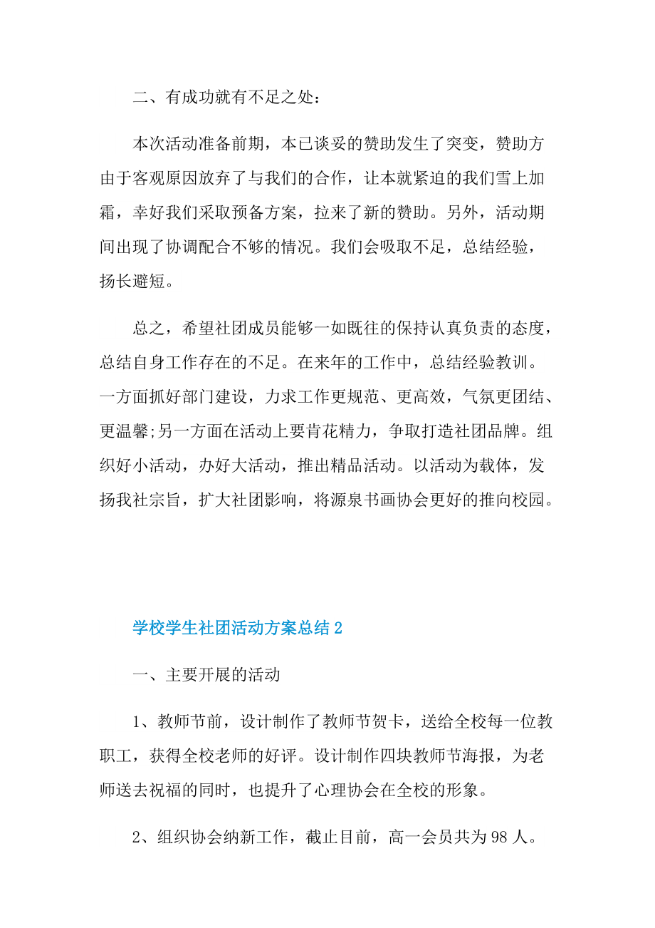 活动总结_学校学生社团活动方案总结十篇.doc_第2页