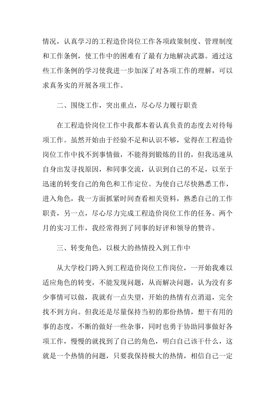 毕业实习报告_2022工程造价毕业实习报告精选.doc_第2页