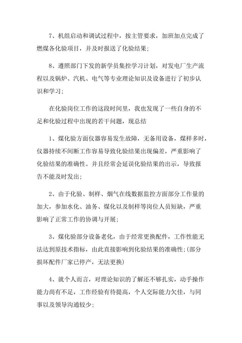 实习总结_公司员工实习期总结.doc_第2页