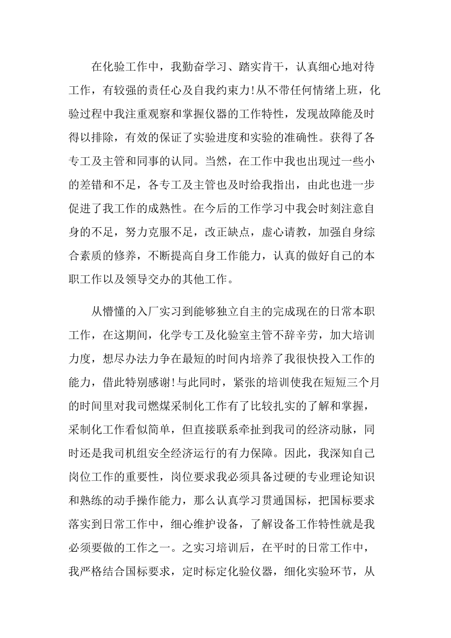 实习总结_公司员工实习期总结.doc_第3页