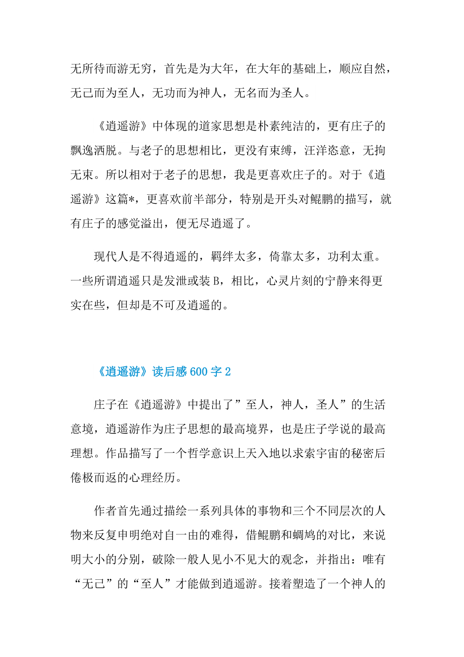 读后感_《逍遥游》读后感600字.doc_第2页