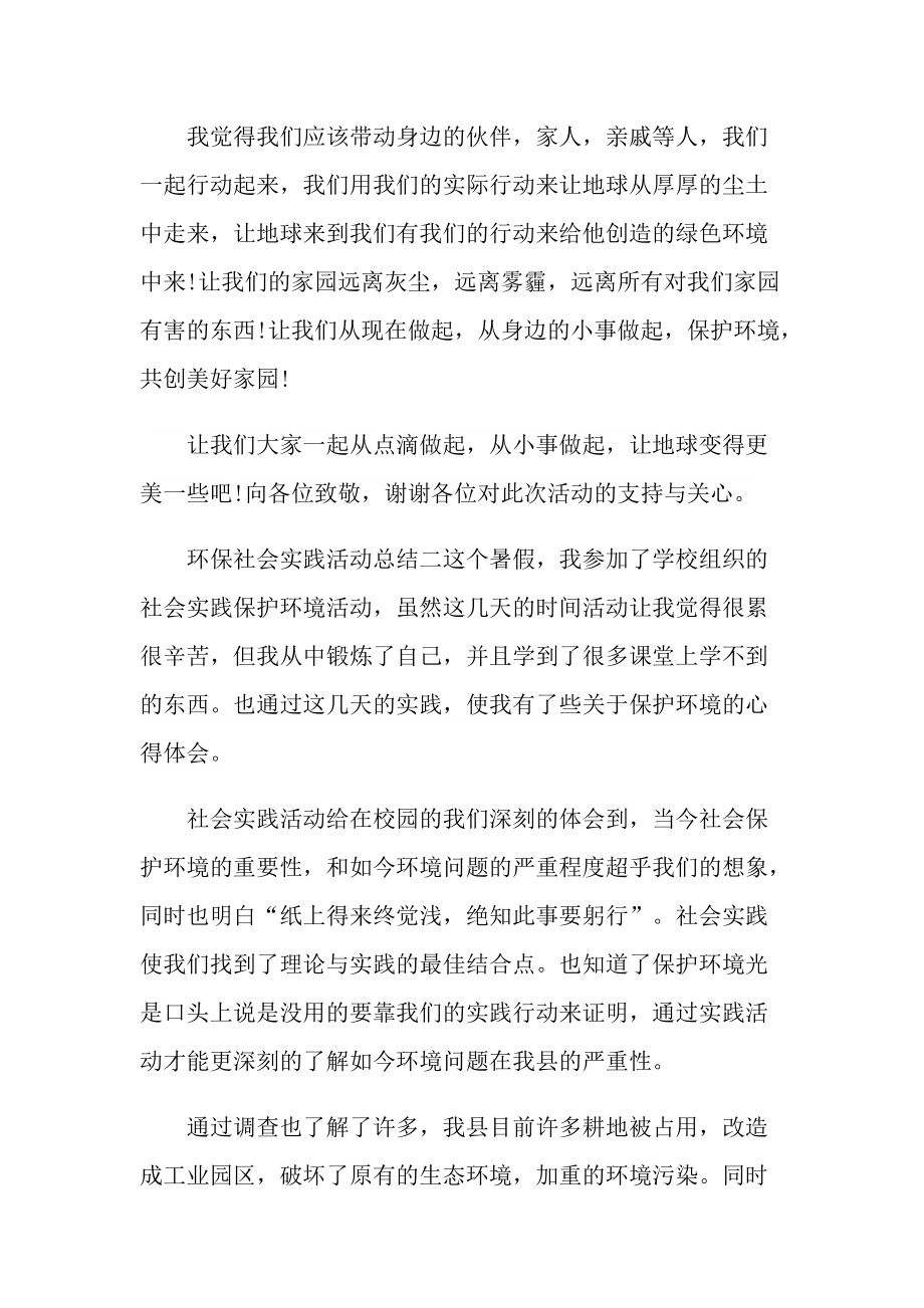 活动总结_学校综合实践活动总结精选十篇.doc_第2页