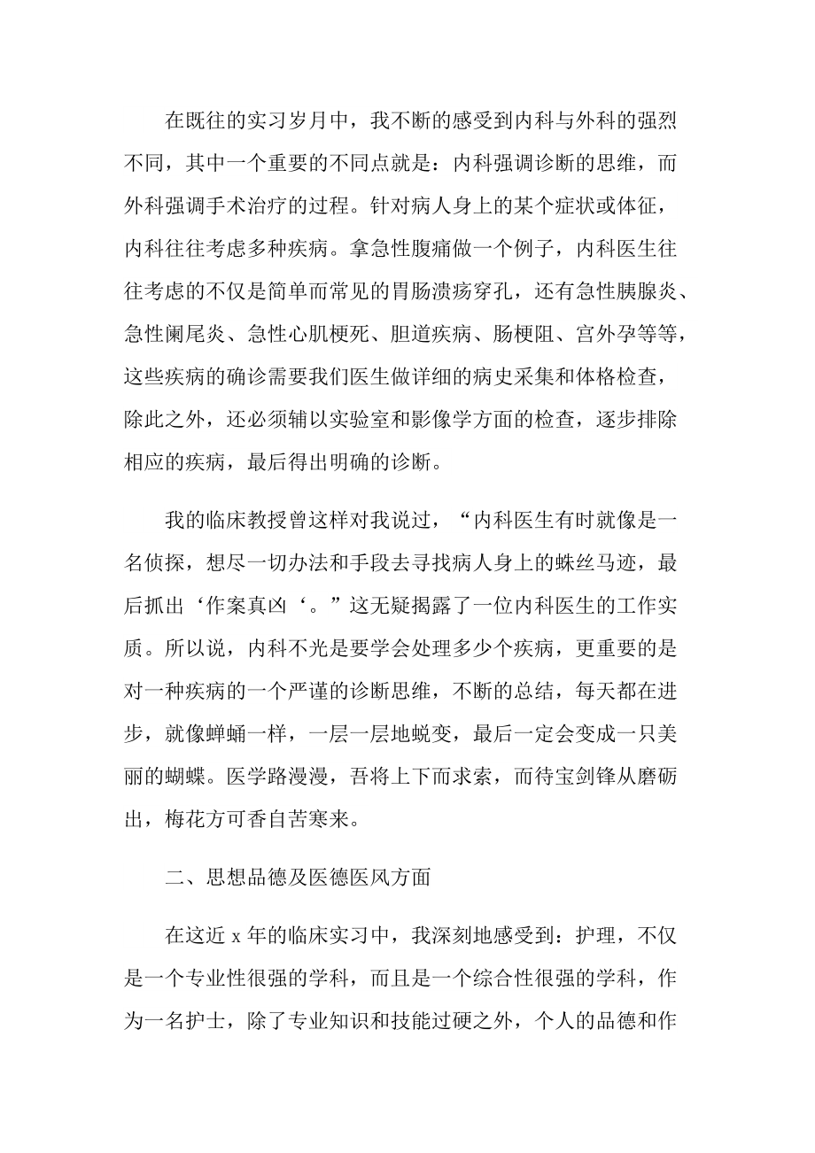 _应届生实习心得体会10篇.doc_第2页