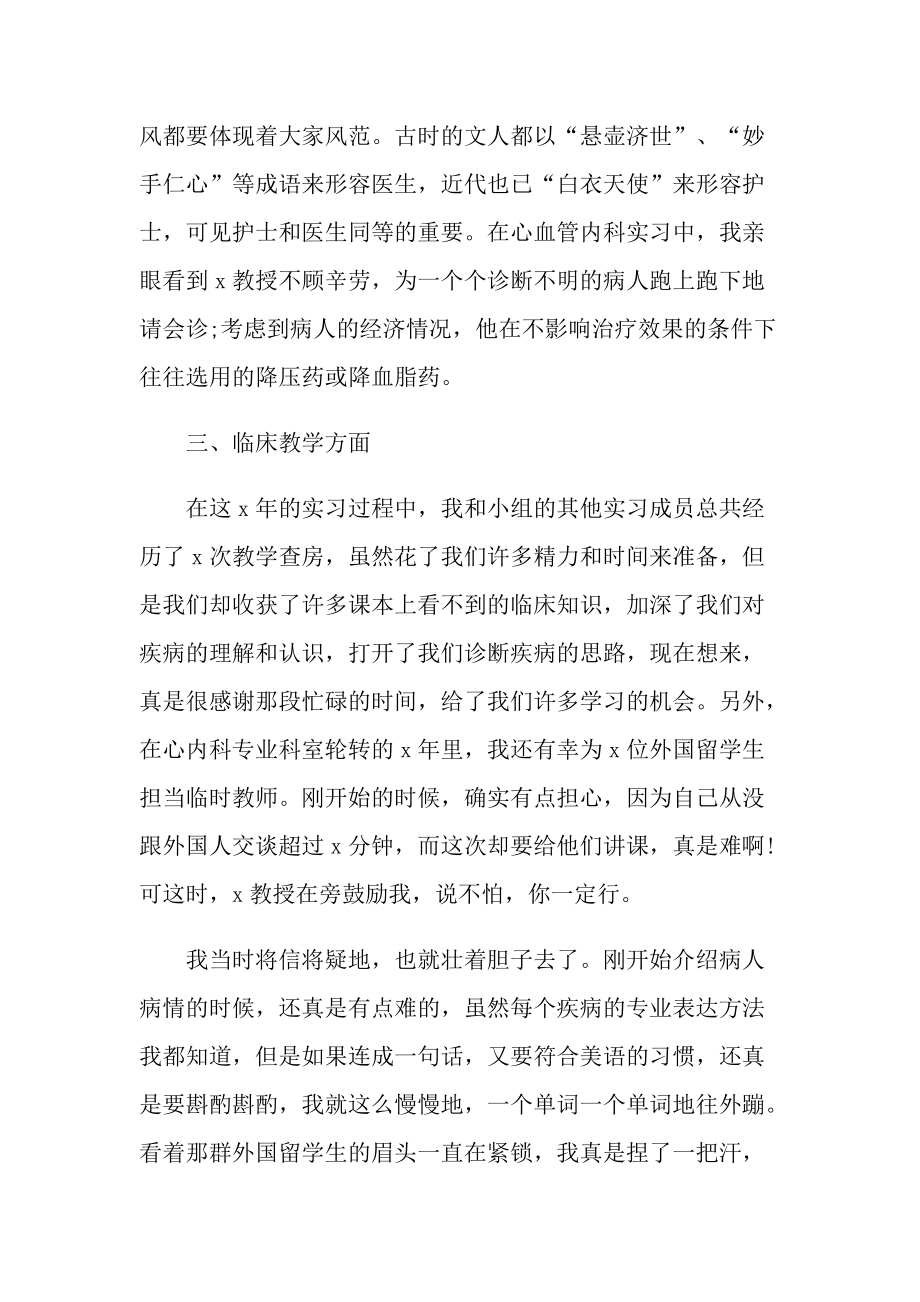 _应届生实习心得体会10篇.doc_第3页