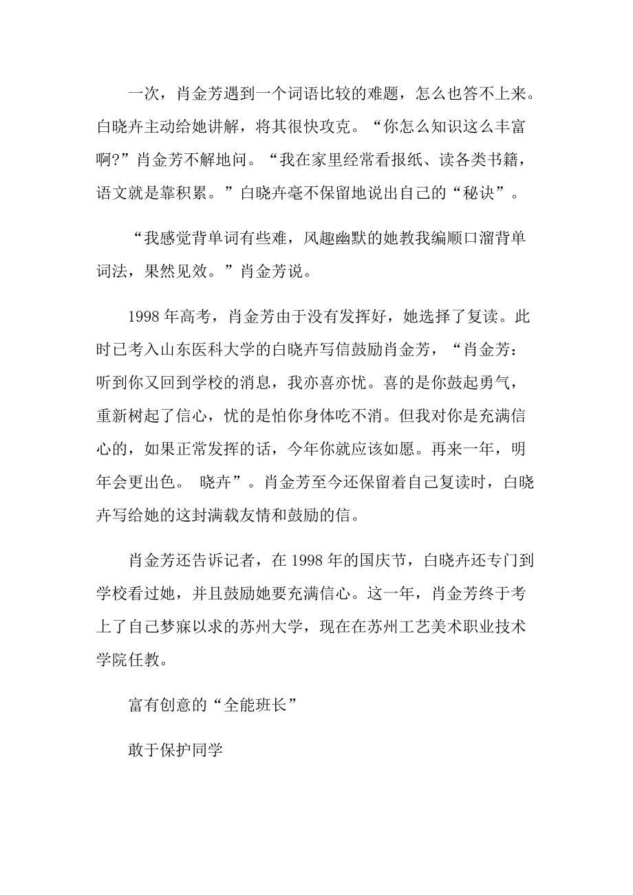 先进事迹_2022最新白晓卉先进事迹心得.doc_第2页