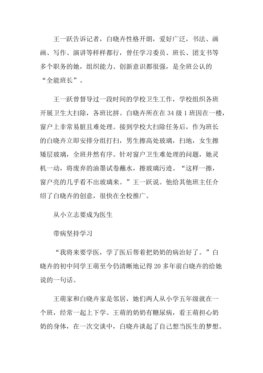 先进事迹_2022最新白晓卉先进事迹心得.doc_第3页