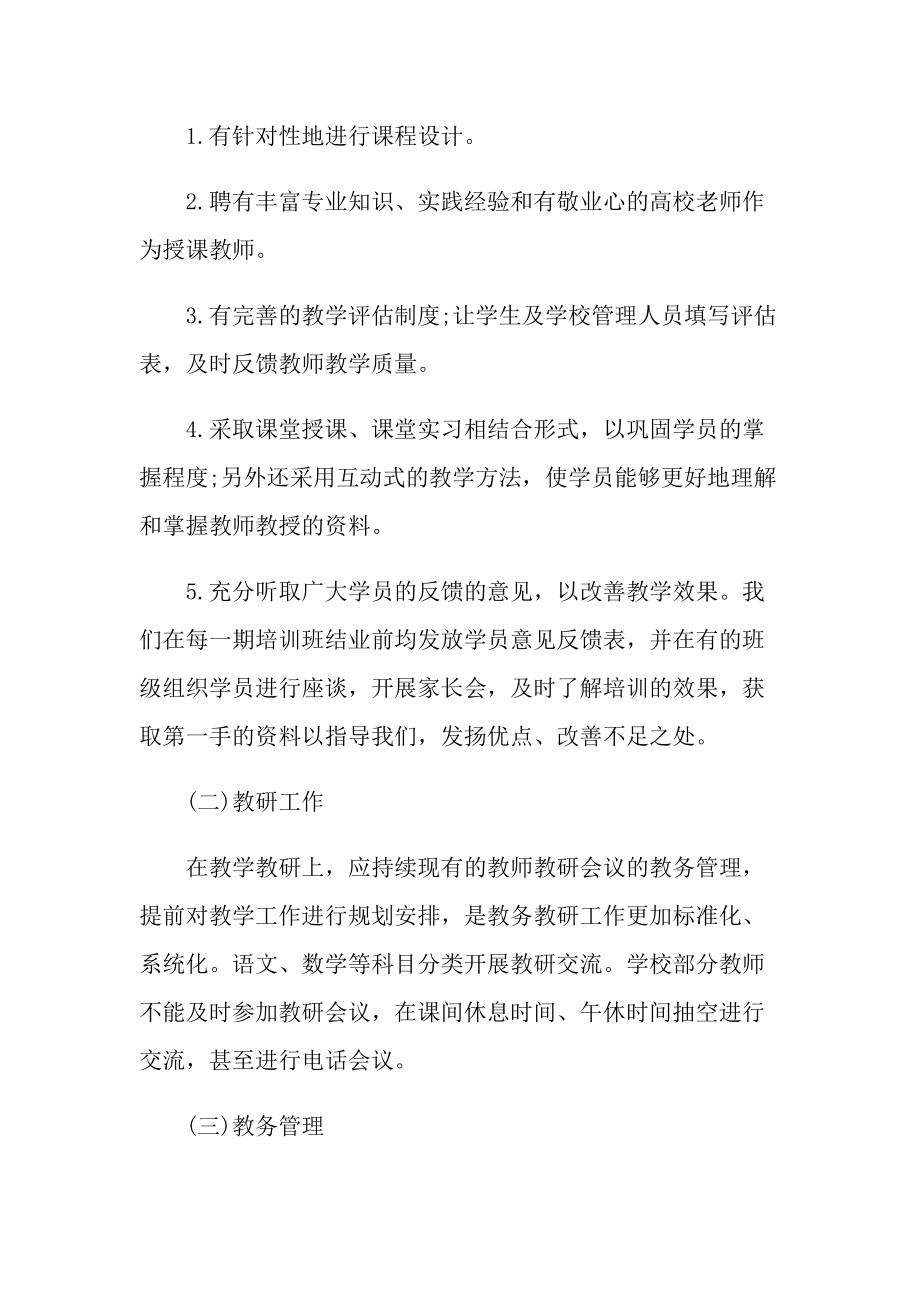 活动总结_学校教育培训活动计划总结10篇.doc_第2页