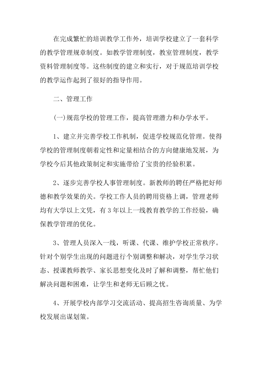 活动总结_学校教育培训活动计划总结10篇.doc_第3页