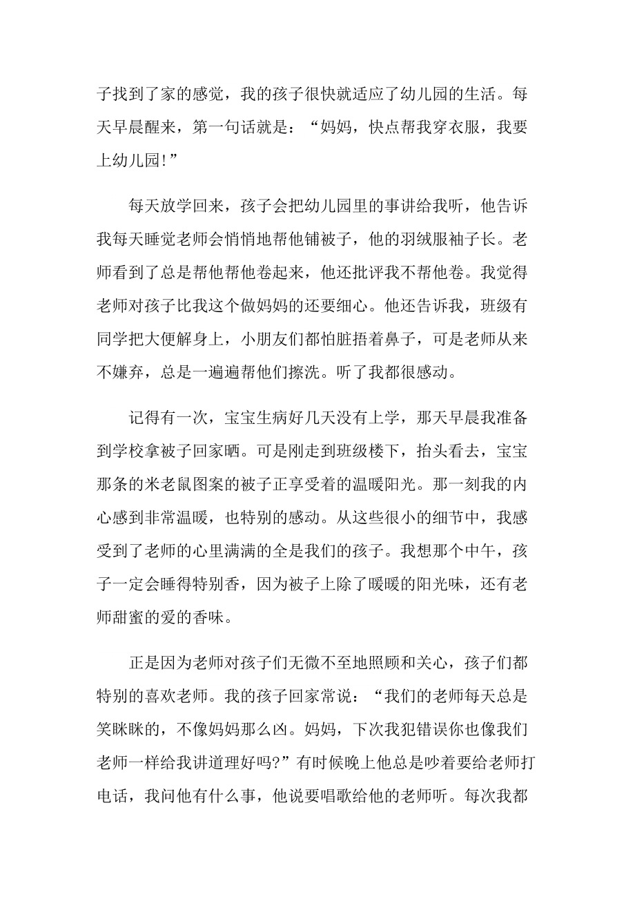 发言稿_家长会一分钟发言稿10篇.doc_第2页