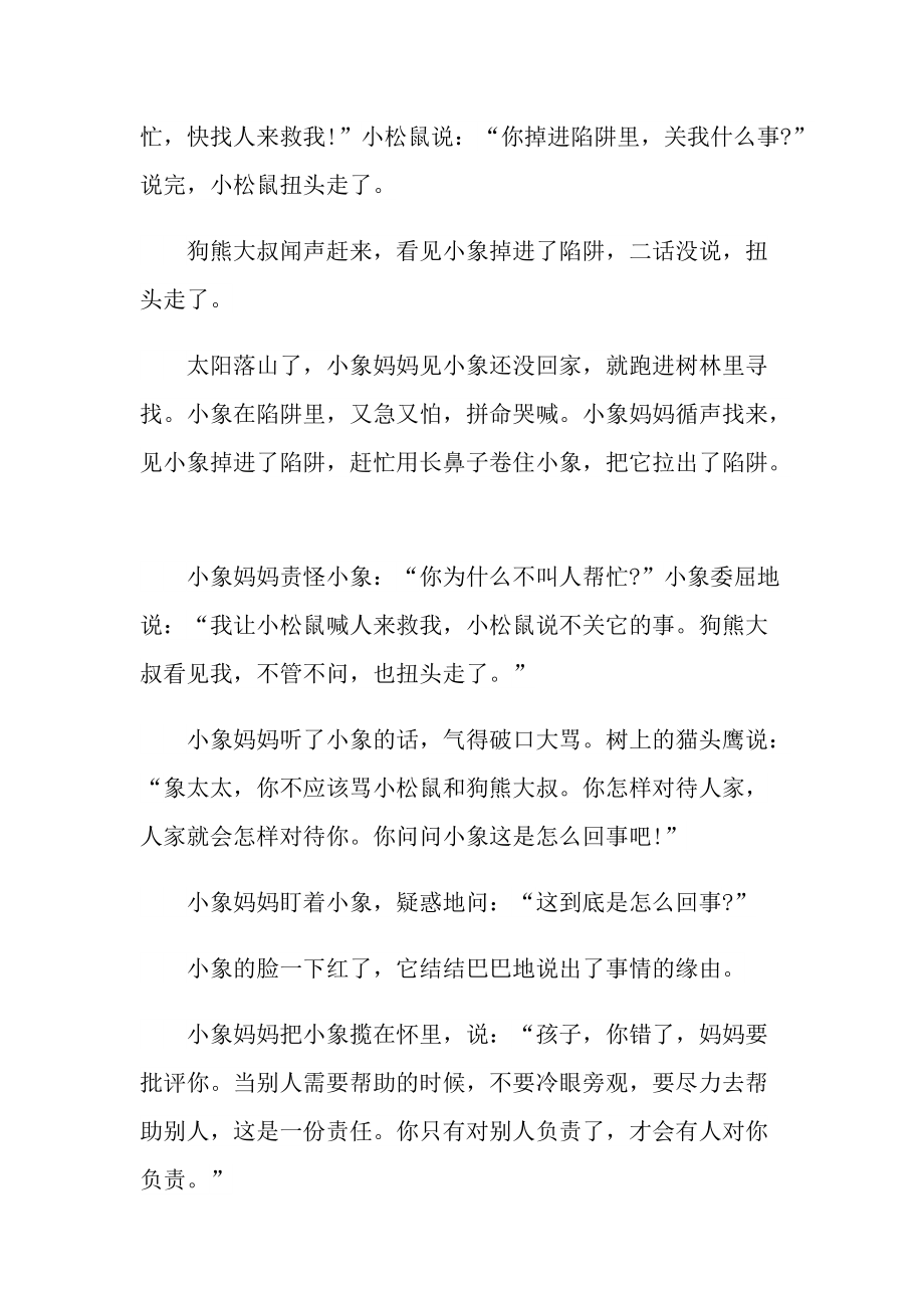 五岁儿童童话故事.doc_第2页