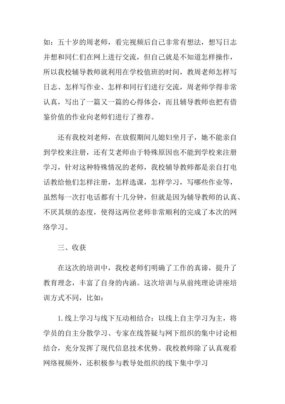 培训心得_安全生产学习培训心得体会十篇.doc_第2页