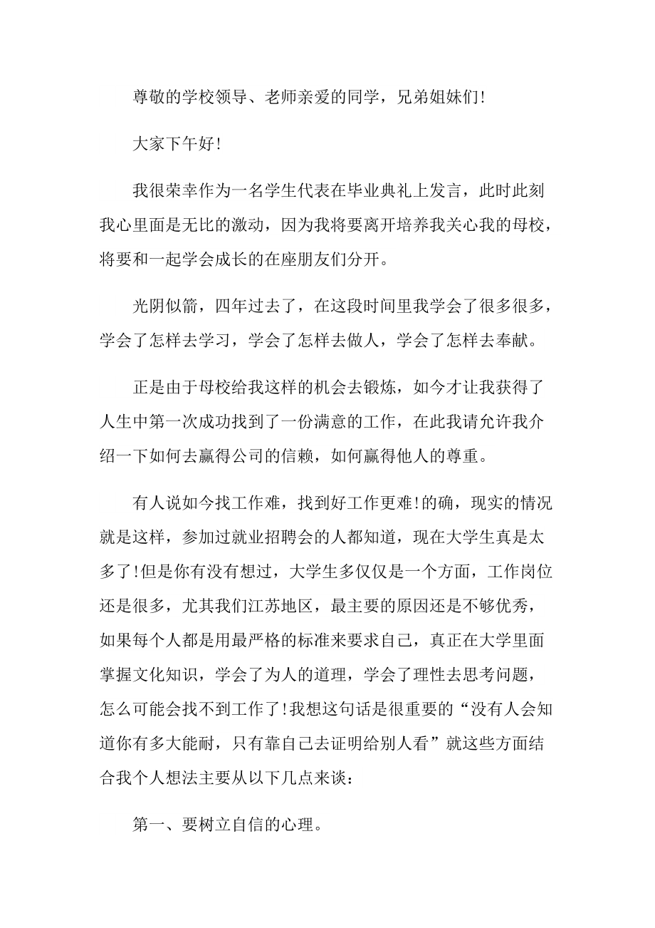 致辞稿_2022毕业典礼致辞10篇.doc_第3页