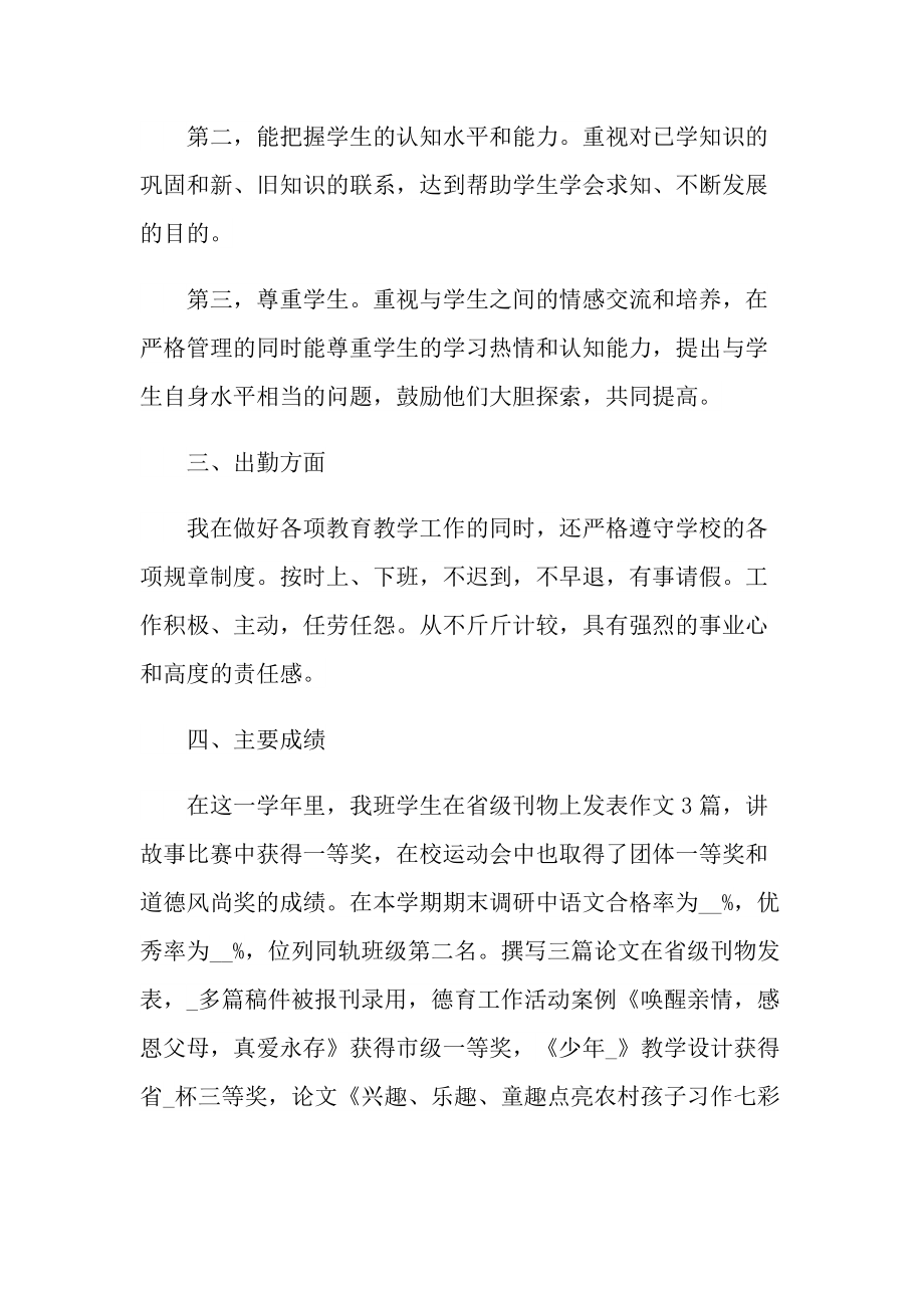 工作总结_教师个人年度工作总结2022最新.doc_第2页