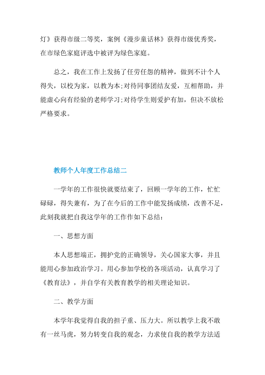 工作总结_教师个人年度工作总结2022最新.doc_第3页