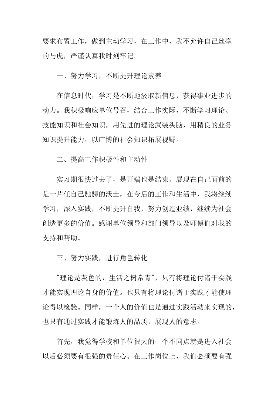 个人实习总结_平面设计实习总结例文.doc_第2页