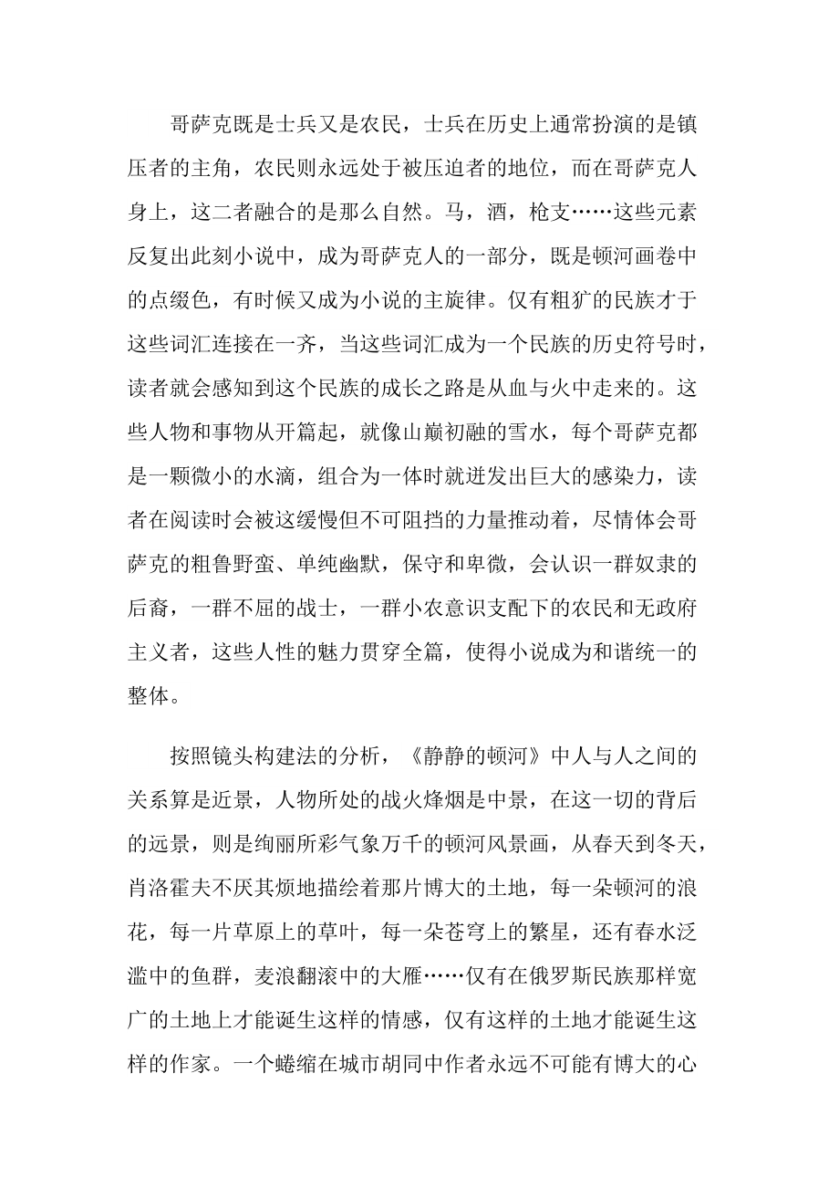 静静的顿河读书心得范文.doc_第2页