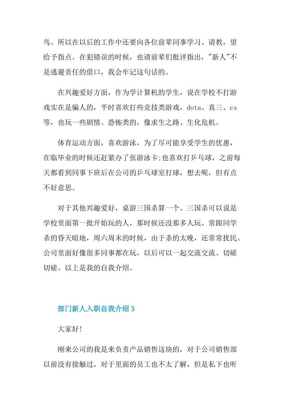 新人自我介绍_部门新人入职自我介绍.doc_第3页