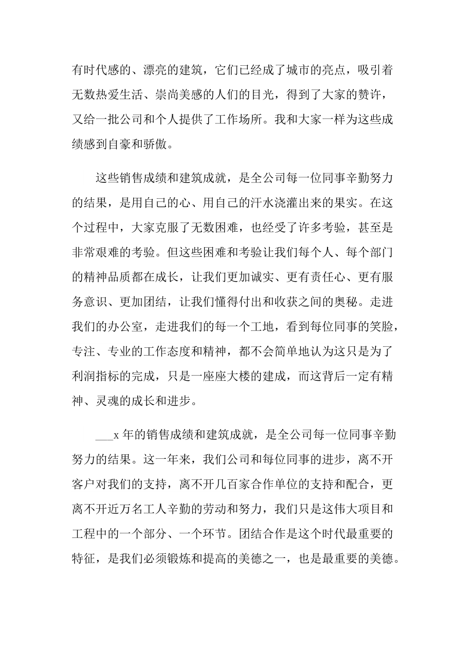 发言稿_公司年会领导上台怎么讲话10篇.doc_第3页