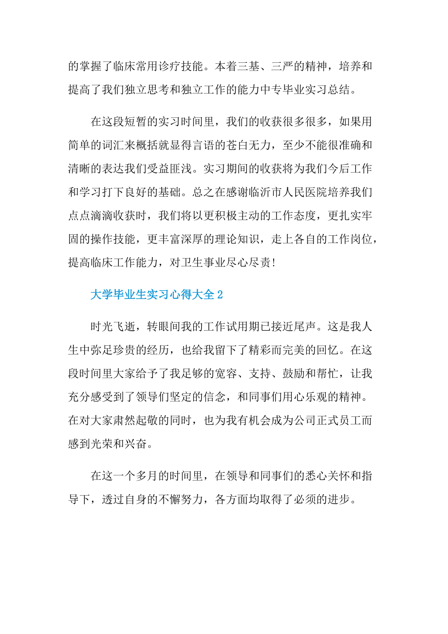 _大学毕业生实习心得大全10篇.doc_第3页