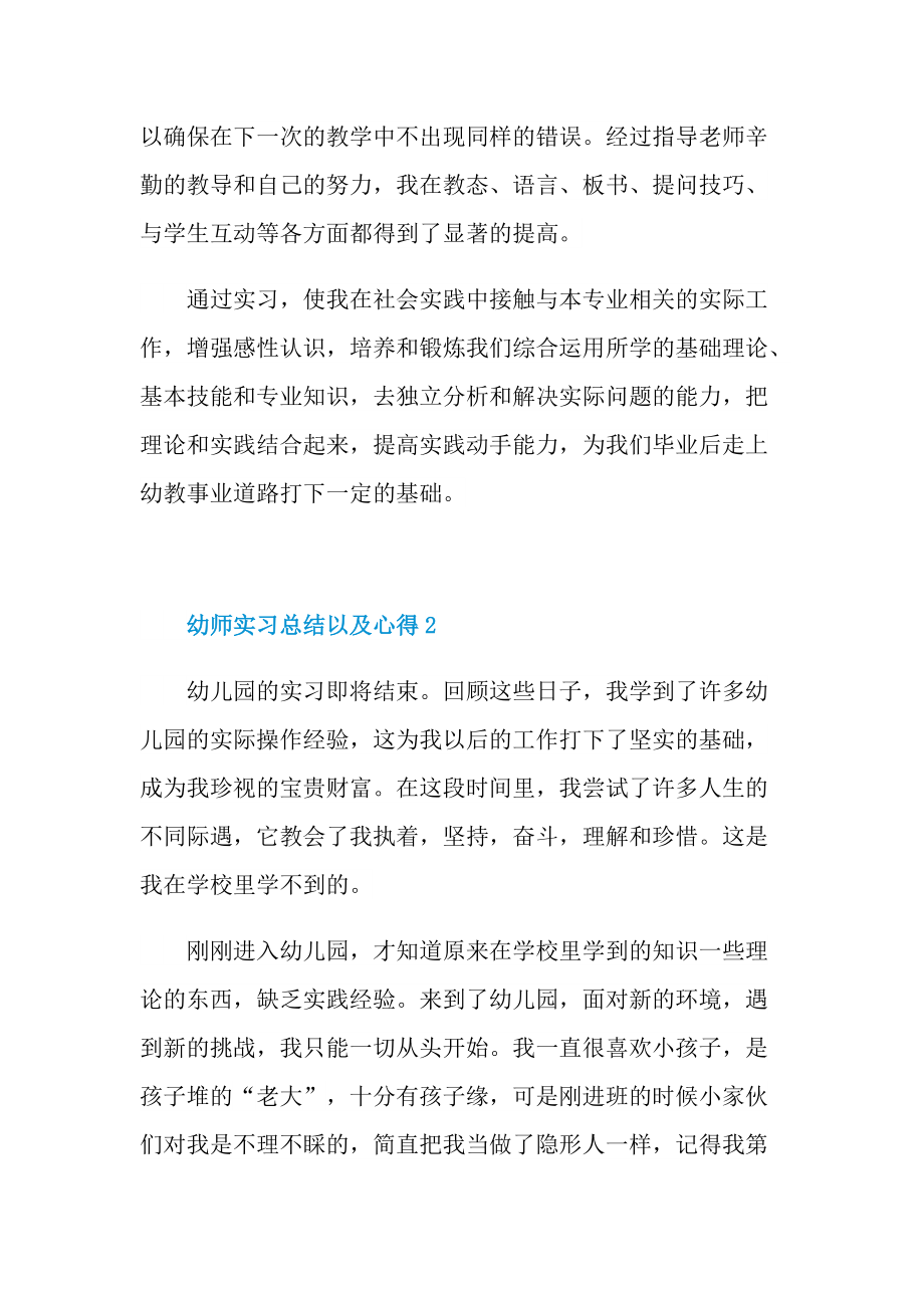 实习总结_幼师实习总结以及心得.doc_第3页