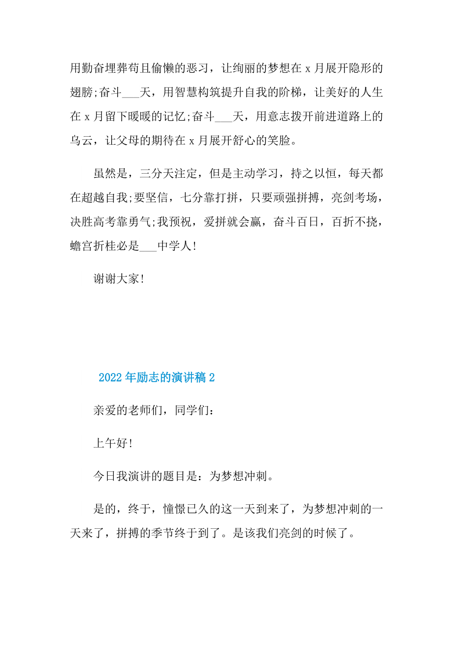 励志演讲稿_2022年励志的演讲稿10篇.doc_第2页