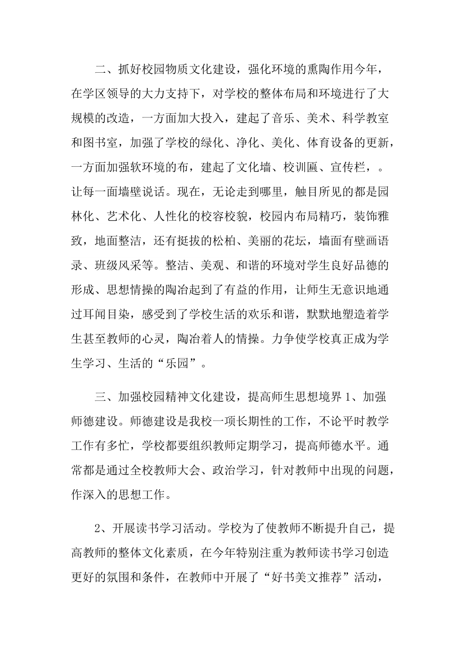 活动总结_创建文明校园系列活动总结十篇.doc_第2页