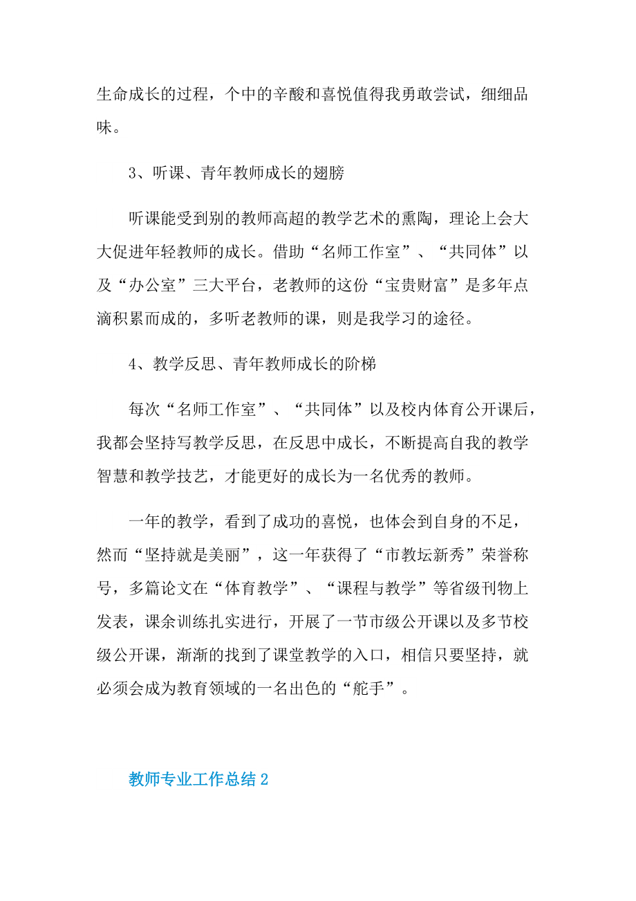 教师专业工作总结5篇.doc_第2页