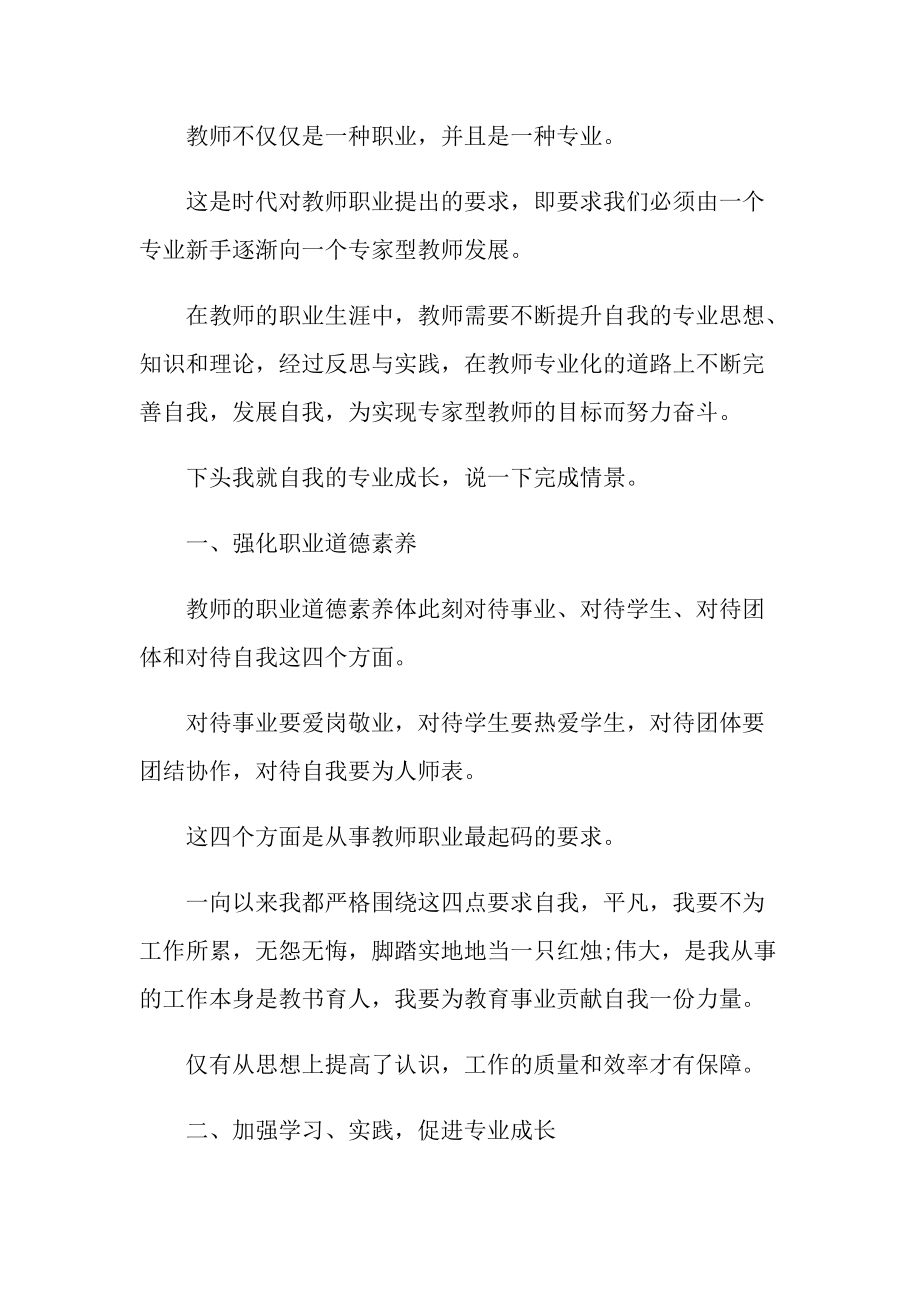 教师专业工作总结5篇.doc_第3页