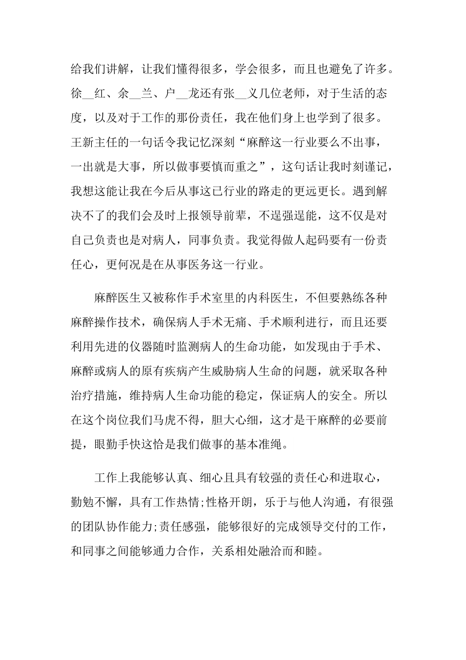 个人实习总结_医院试用期工作总结范例.doc_第2页