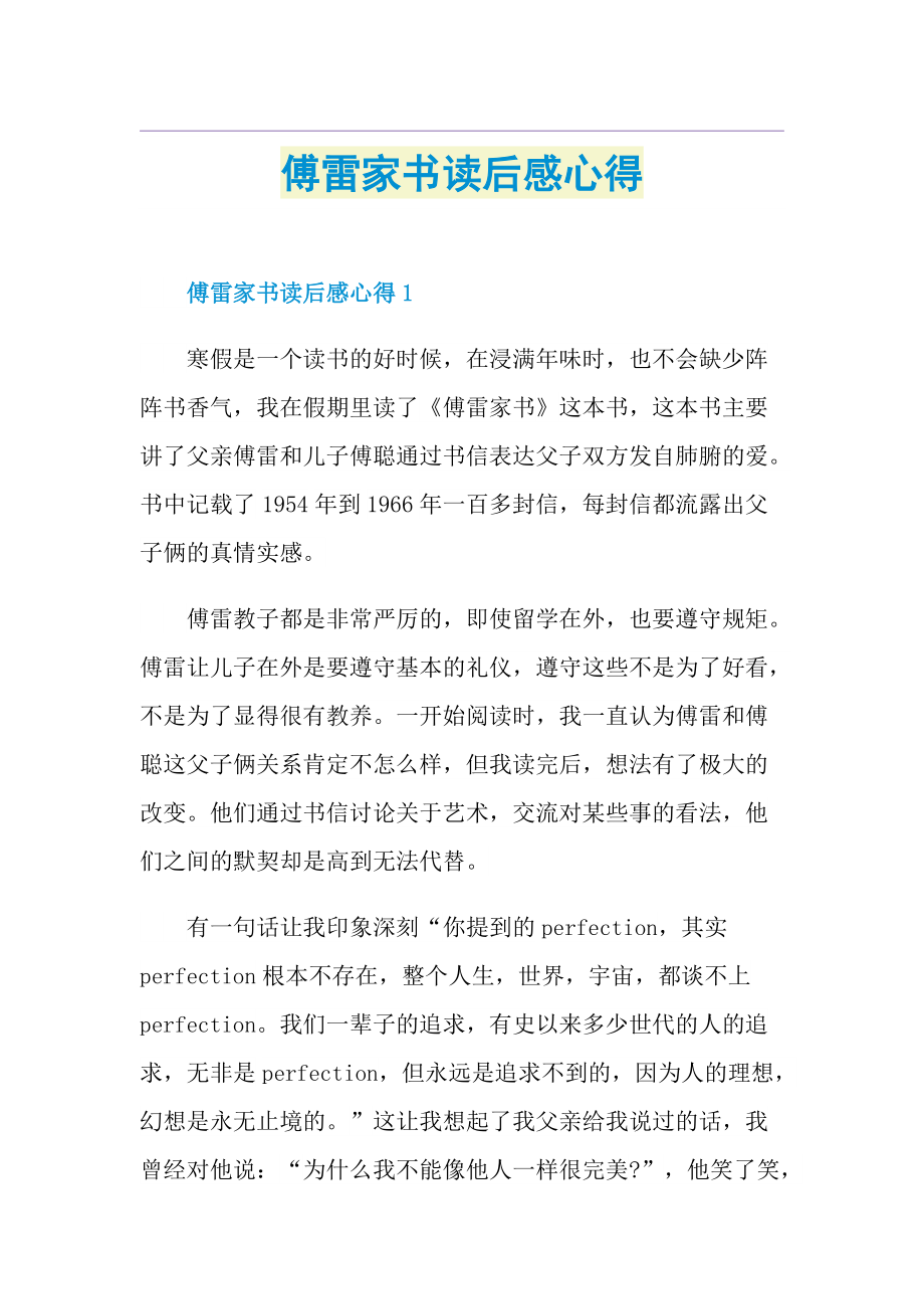 傅雷家书读后感心得.doc_第1页