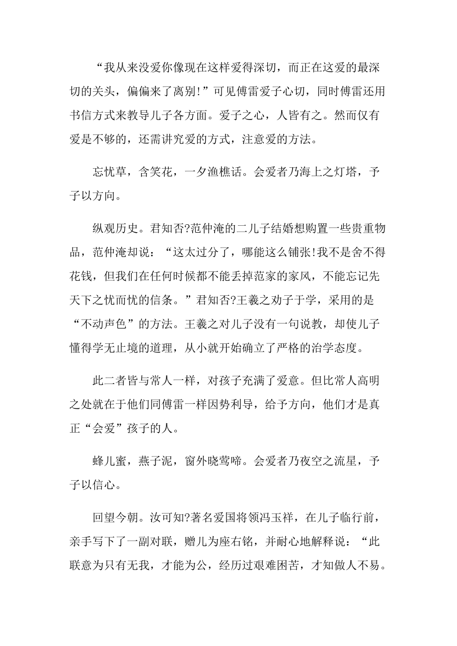 傅雷家书读后感心得.doc_第3页