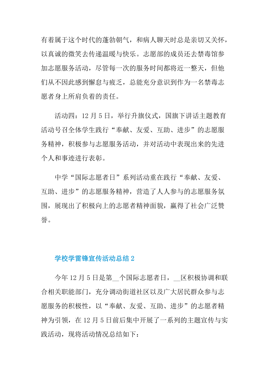 活动总结_学校学雷锋宣传活动总结十篇.doc_第2页