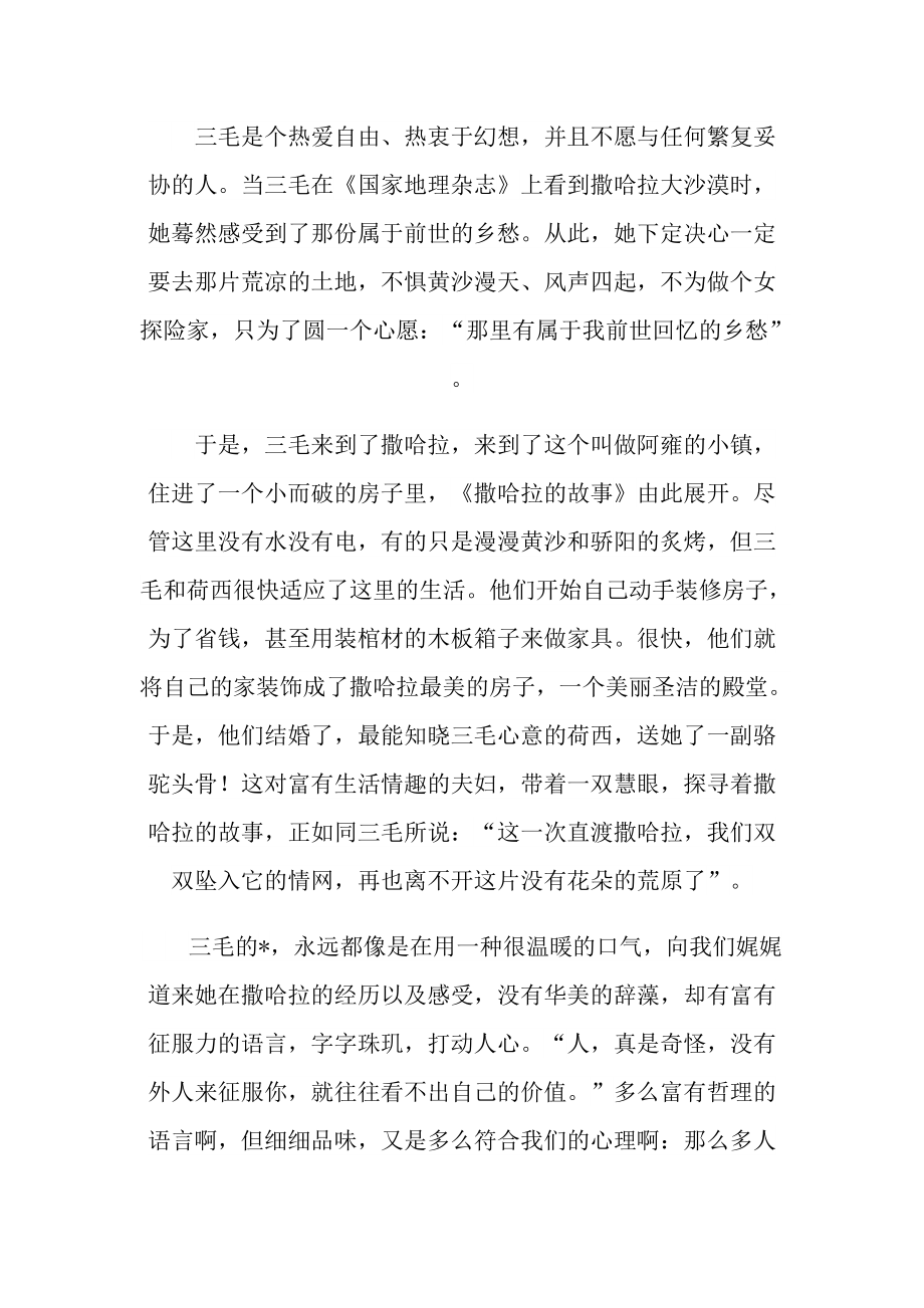 撒哈拉的故事小说读后感五篇.doc_第3页